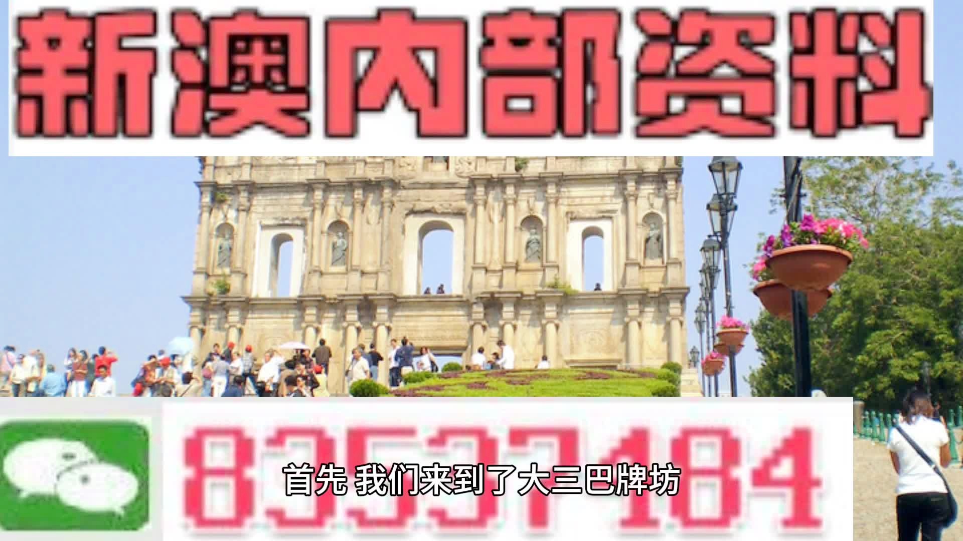 澳门最准的资料免费公开，探索一个充满魅力的旅游胜地