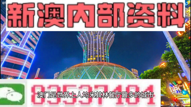 探索未来的新澳门，文化与科技交融的精准蓝图（2024新澳门精准免费大全解读）