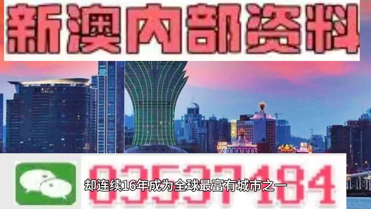 新澳门2024六开彩免费资料,新澳门2024六开彩免费资料，探索彩票文化的魅力