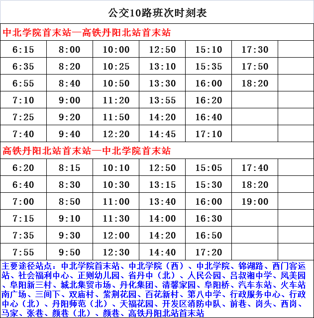 临安598最新时刻表，城市脉搏的新出行节奏探索