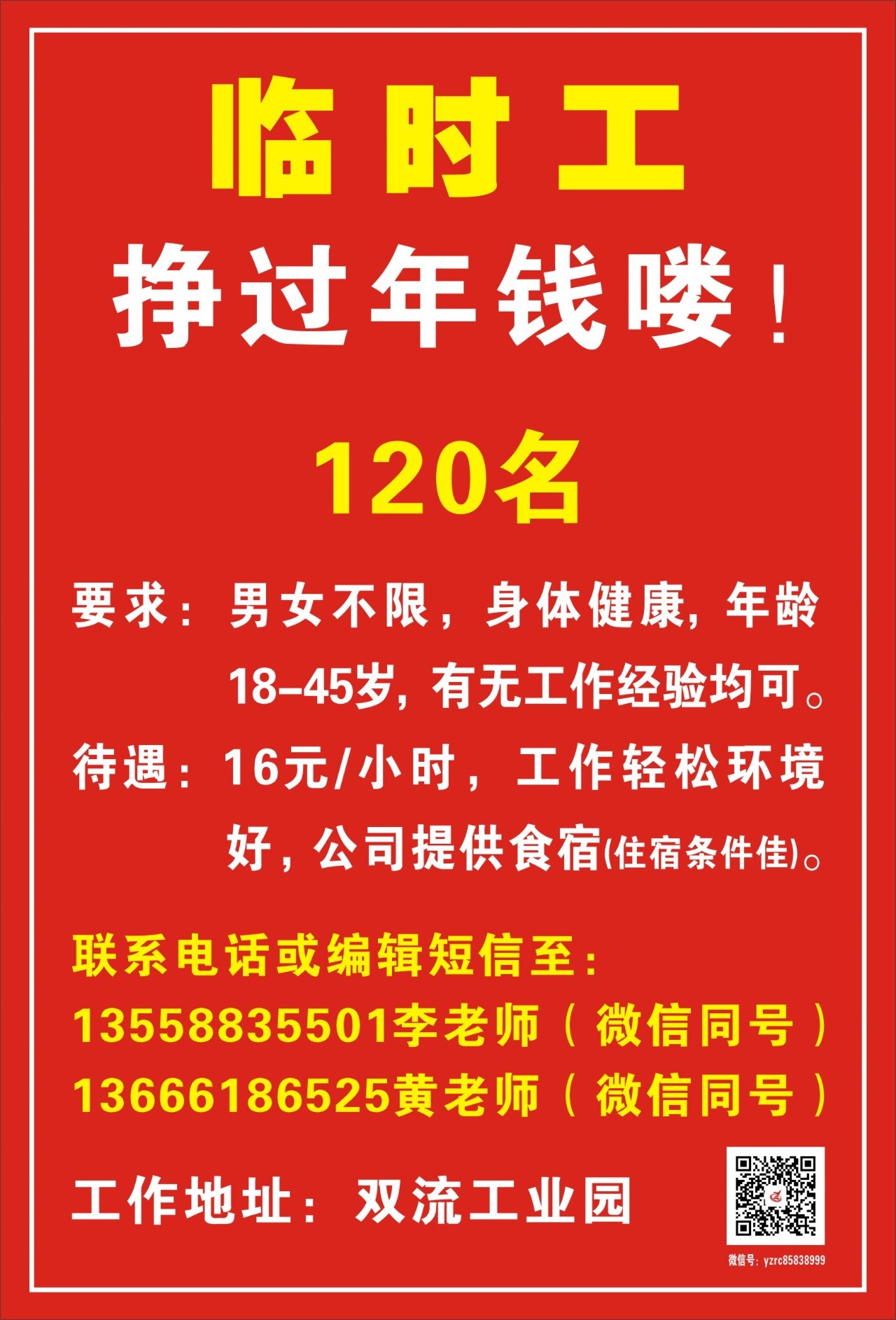 肥城短期工招聘热潮，新工作机遇的大门已开启