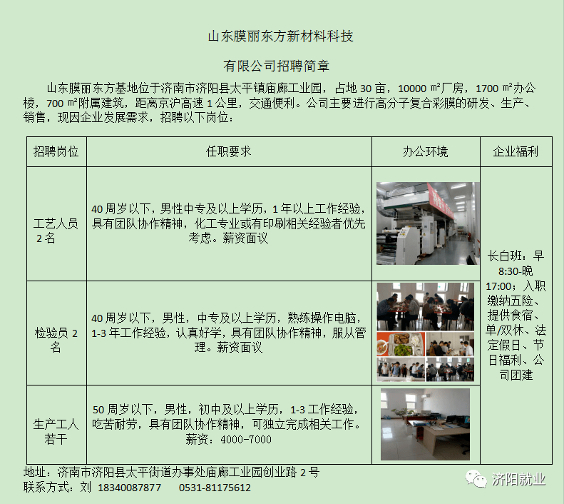 新型膜材料制造