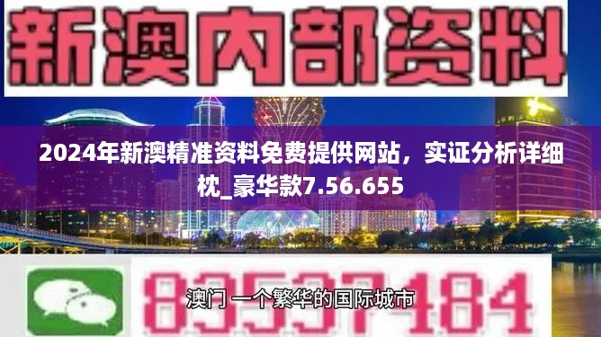 新澳2024年最新版资料，探索未来的无限可能